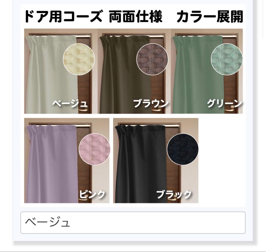 防音カーテン コーズ両面タイプ（ドア用） ベージュ　73x200cm