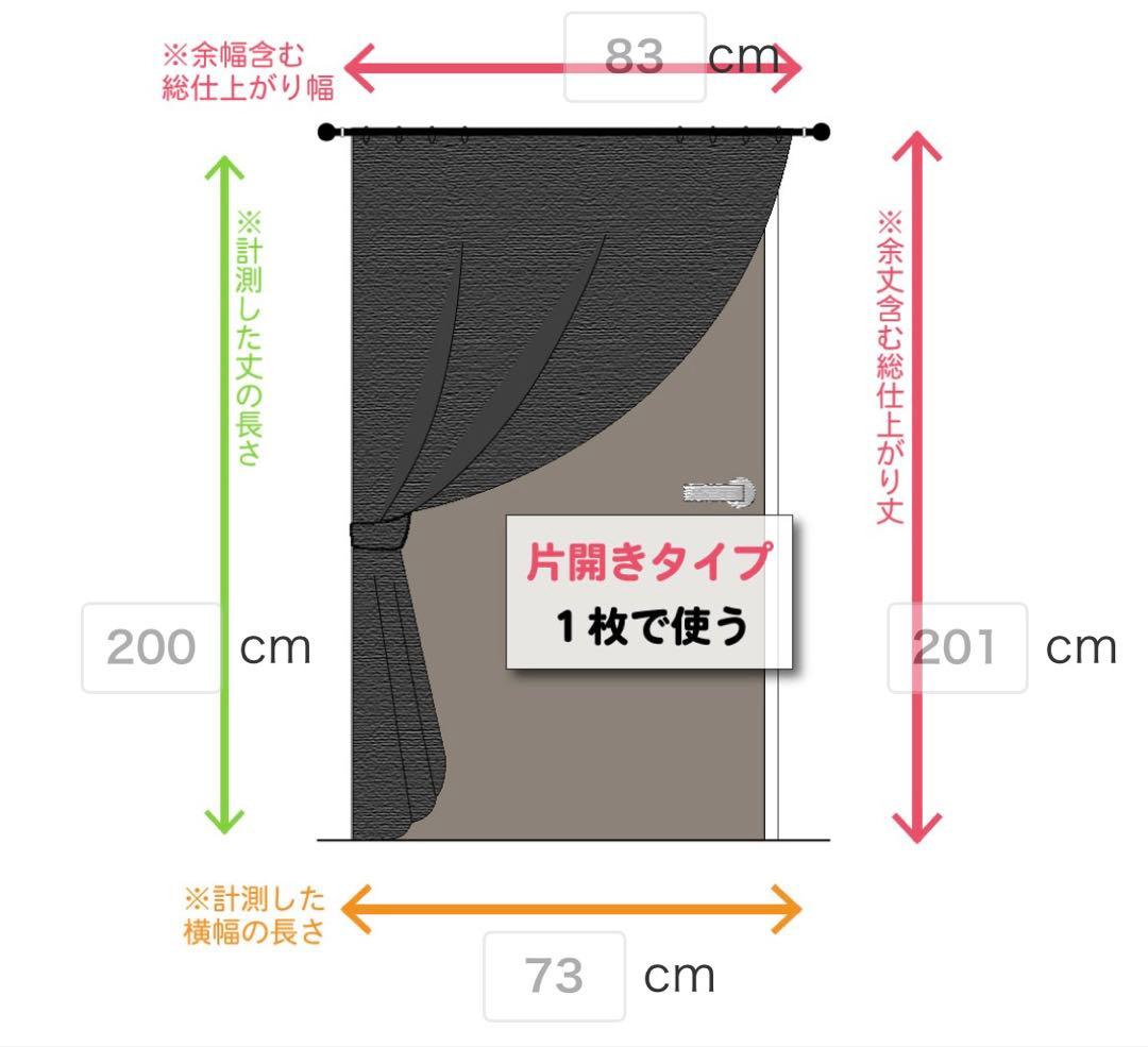 防音カーテン コーズ両面タイプ（ドア用） ベージュ　73x200cm