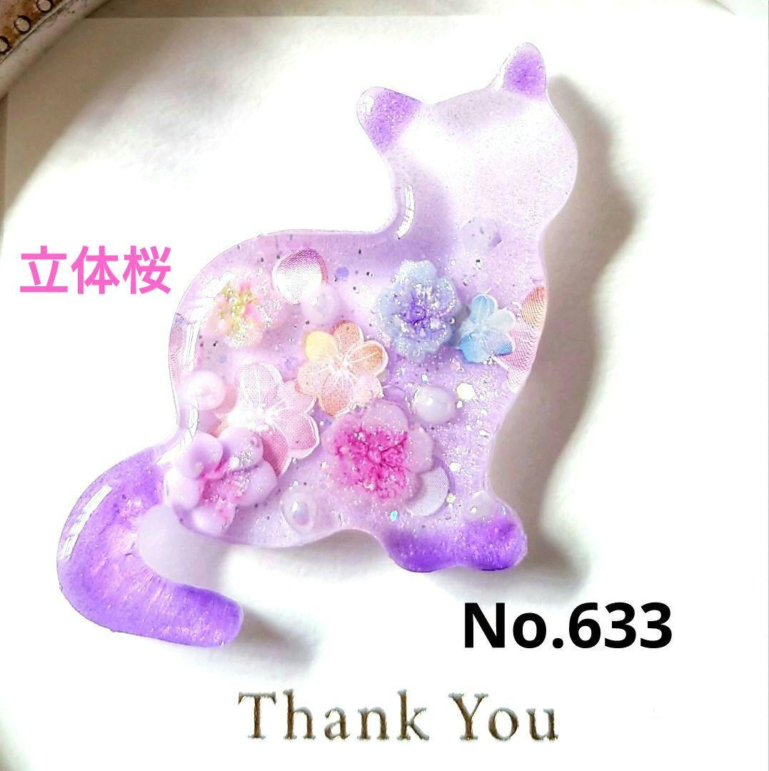 レジン　猫　ヘアゴム　ブローチ　ポニーフック　No.633