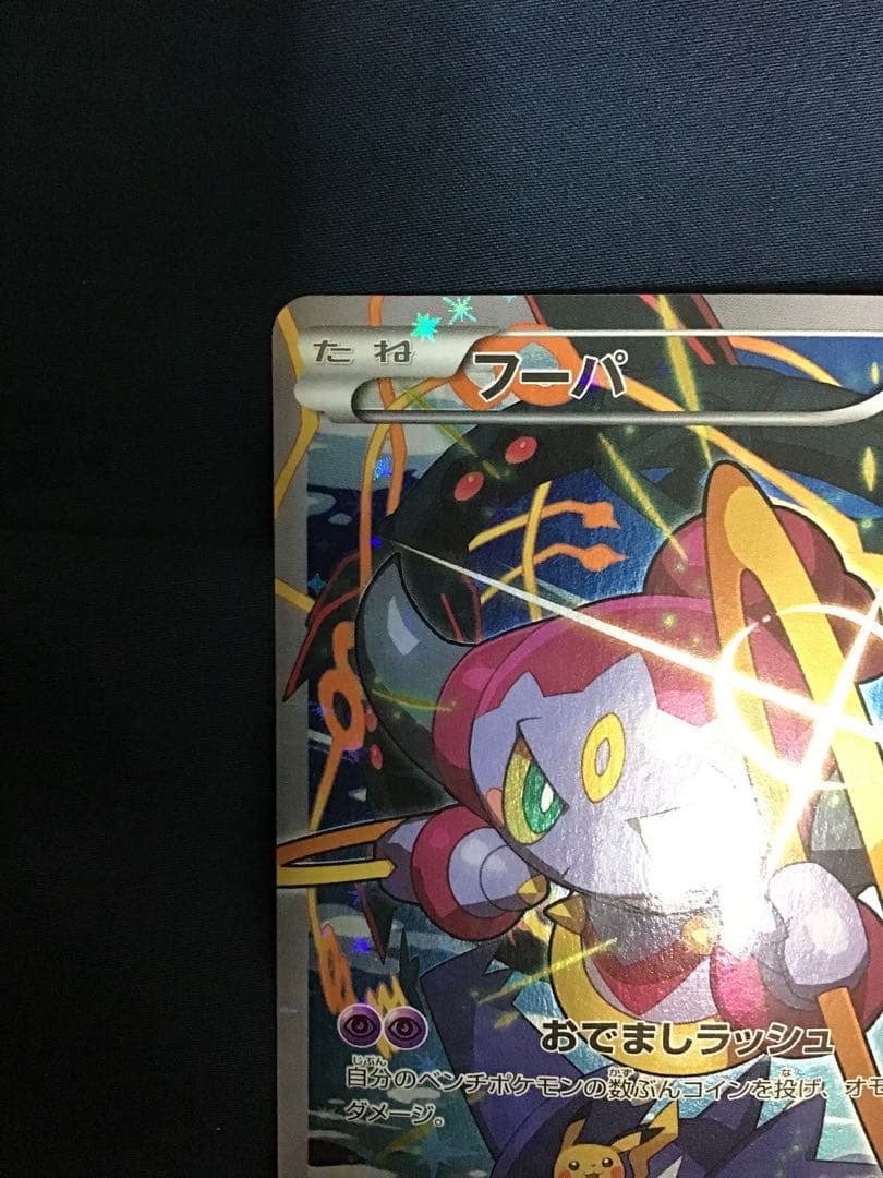ポケモンカードXY フーパ　155／XY-P 光輪の超魔神フーパ　映画限定プロモ