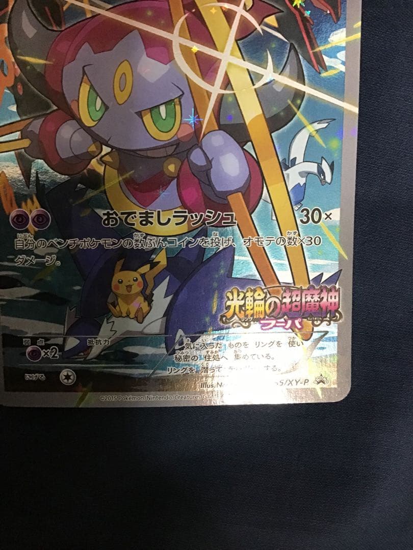 ポケモンカードXY フーパ　155／XY-P 光輪の超魔神フーパ　映画限定プロモ