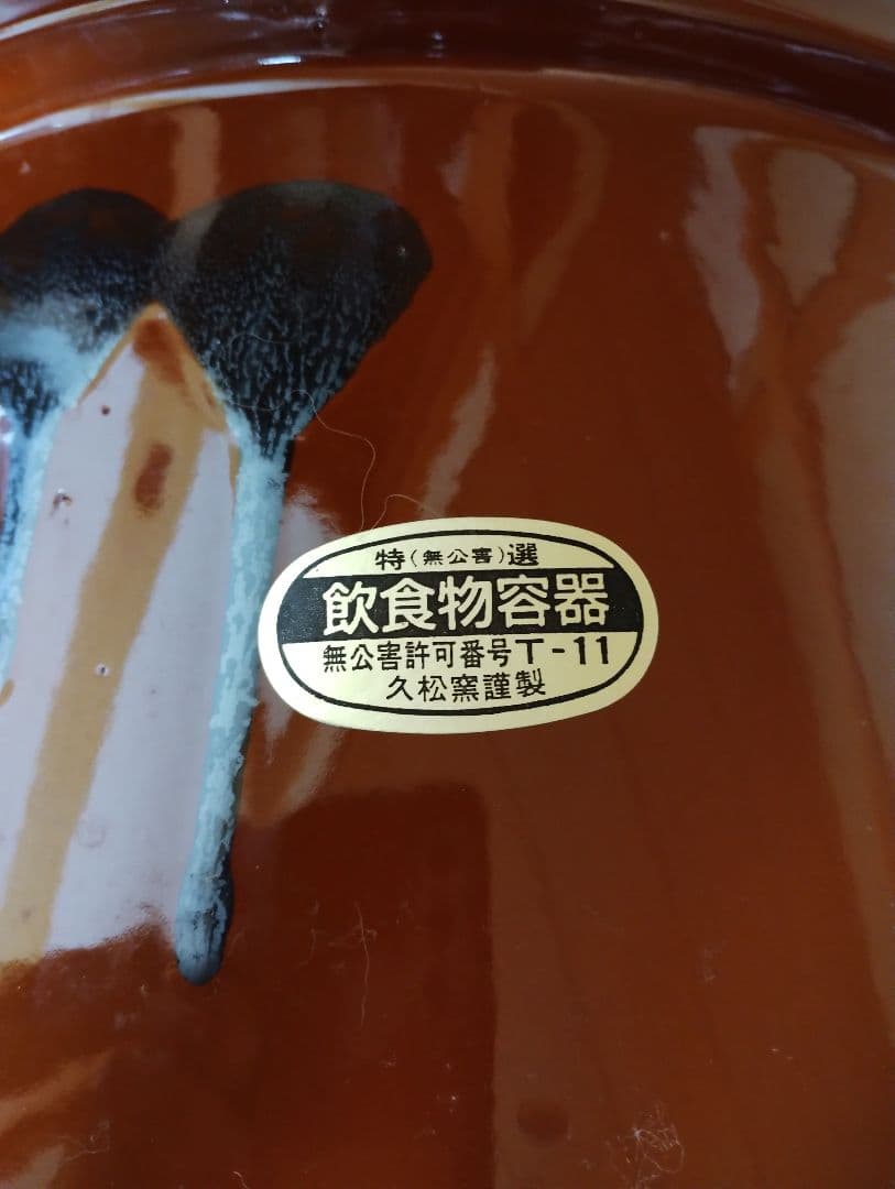 【久松窯】切立 蓋付 かめ 10号【メーカー廃業による絶版品】