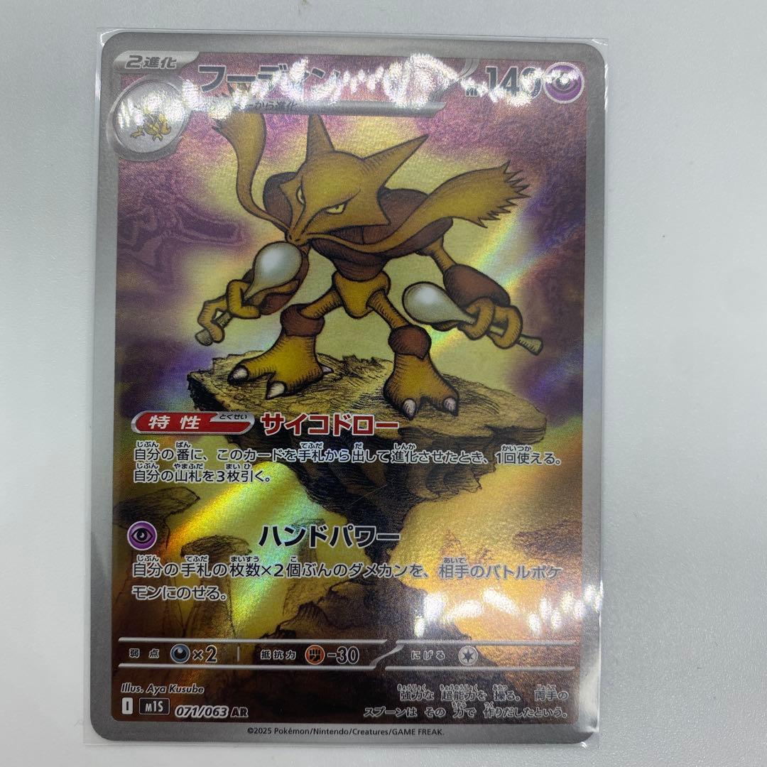 初代ポケモンARカードセット15枚セット