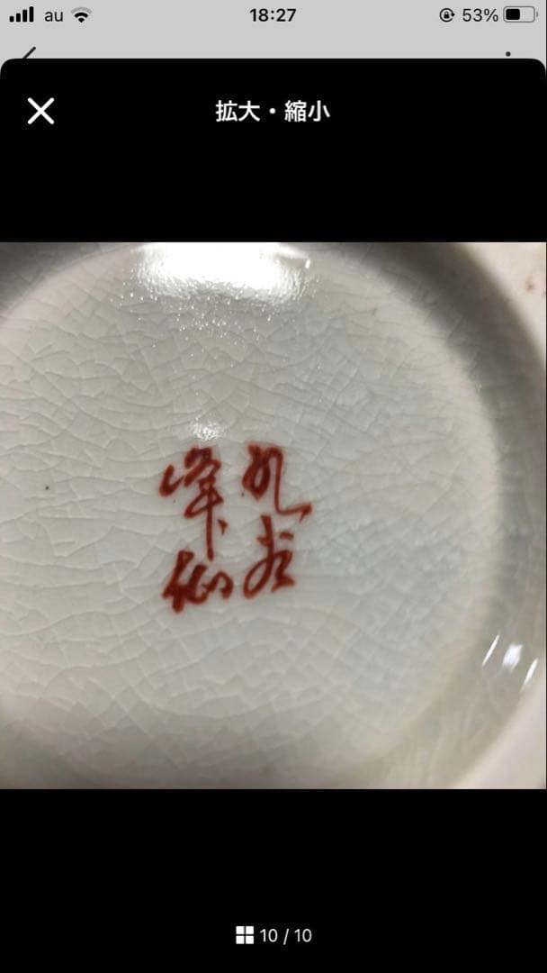 九谷焼　花瓶　壺　陶器　花器　九谷啓峰 啓峰造 花柄　花鳥