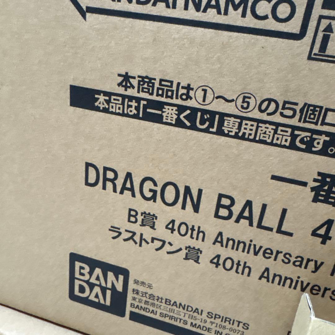 新品未開封　ドラゴンボール一番くじ　40th其の二　全賞コンプリートセット