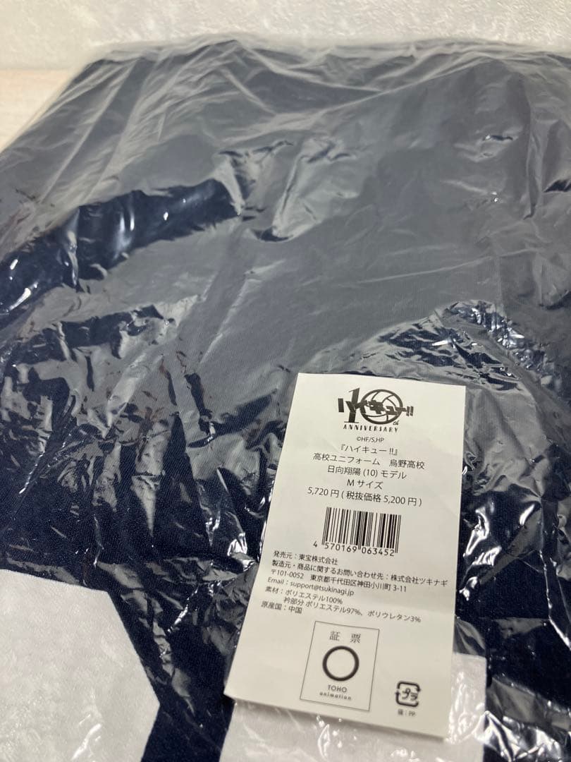 未使用　ハイキュー 10周年記念グッズ ユニフォーム 日向翔陽 Mサイズ
