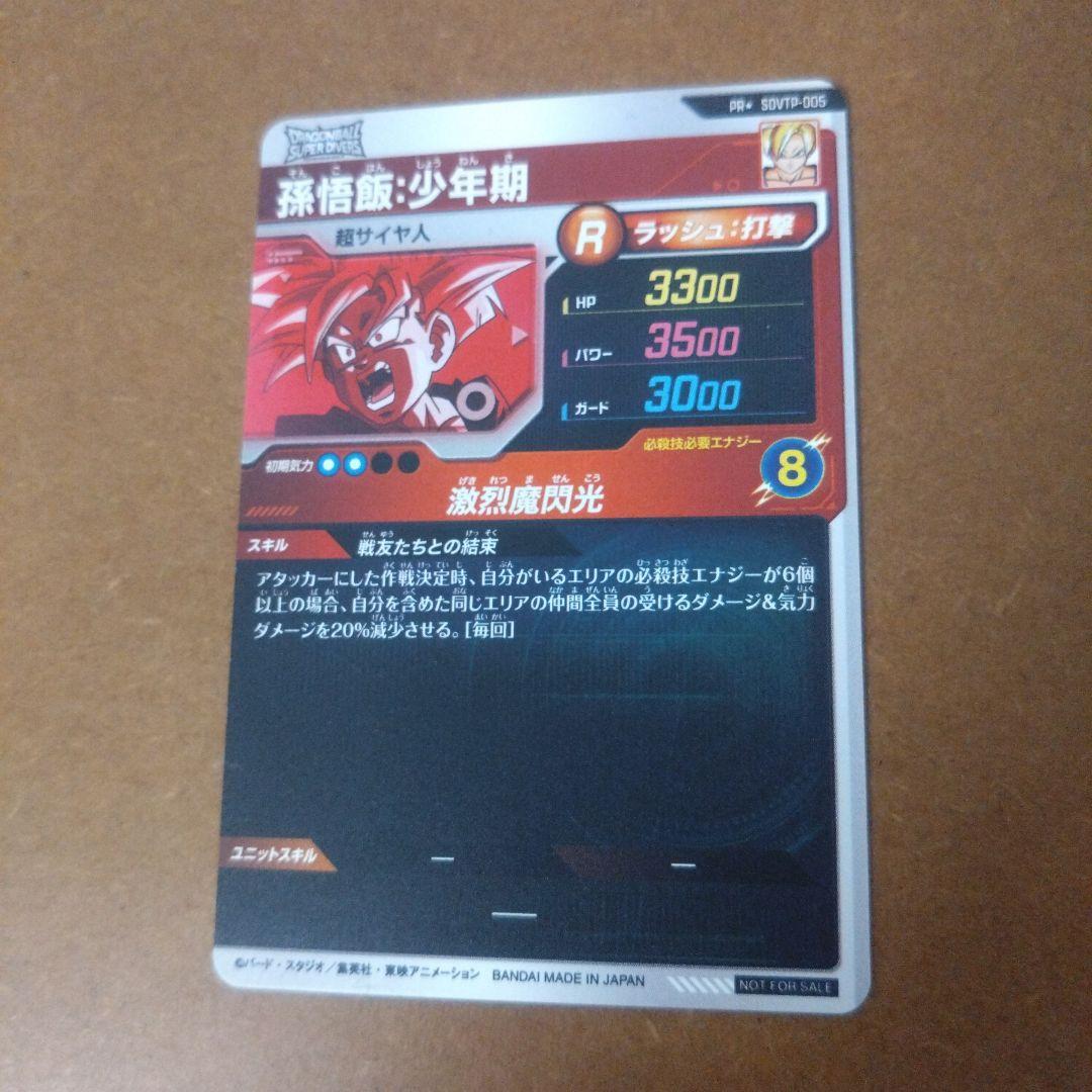 ドラゴンボールスーパーダイバーズ SDVTP-005 パラレル 孫悟飯