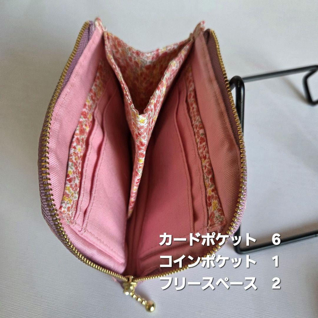 らてさら☆らぐどーる様　L字ファスナー財布(ミニ)