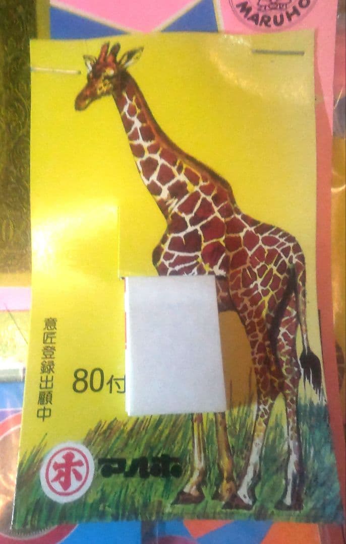 レトロ 使用済み 切手  80個付 200