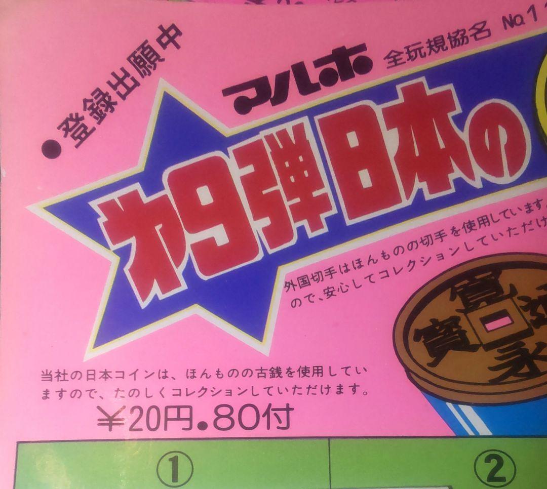 レトロ 使用済み 切手  80個付 200