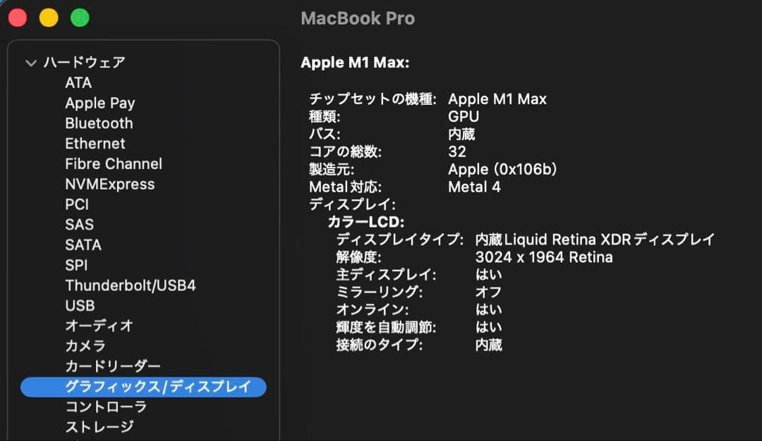 MacBook Pro M1 MAX スペースグレイ