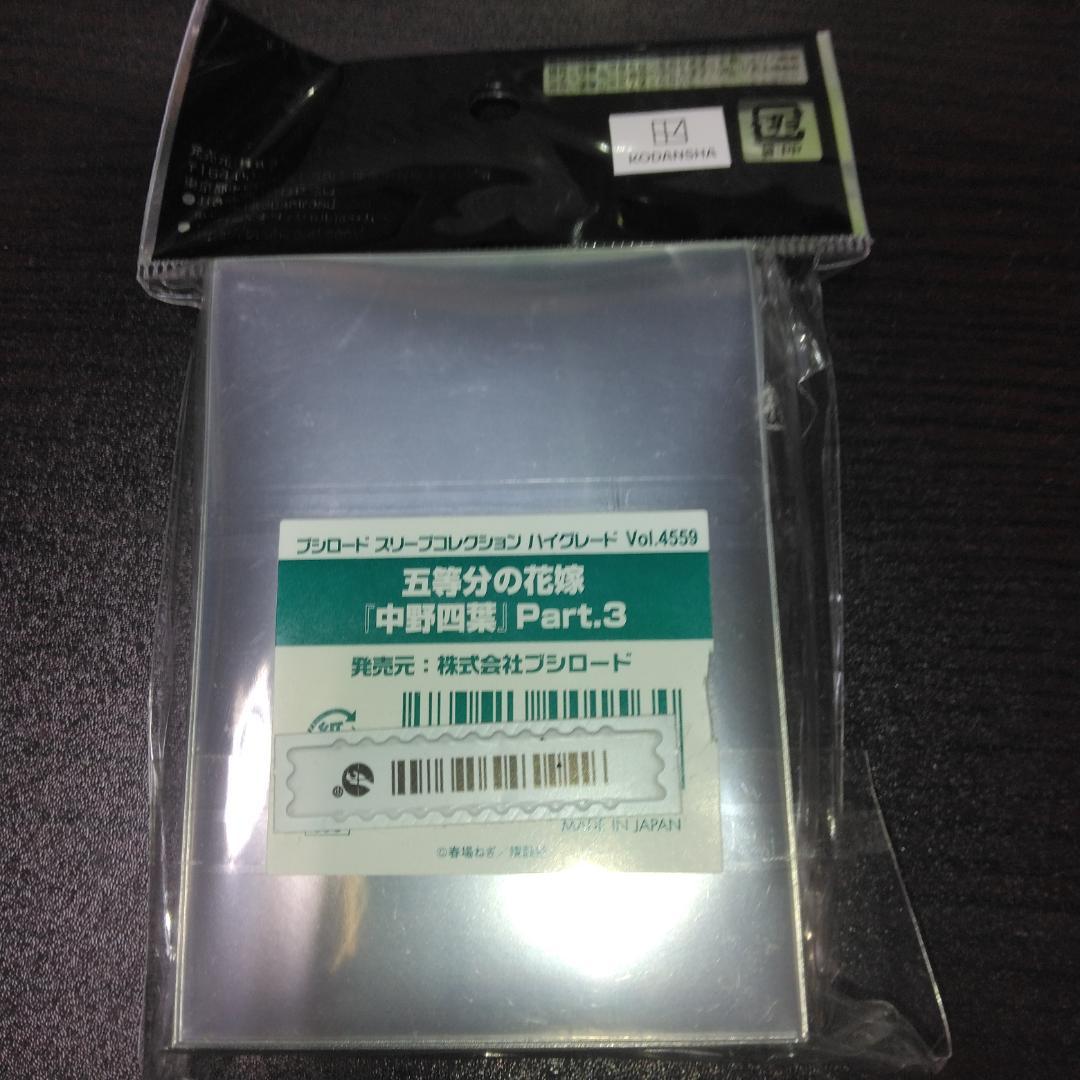 五等分の花嫁 ラバーマット スリーブ 中野二乃・四葉セット