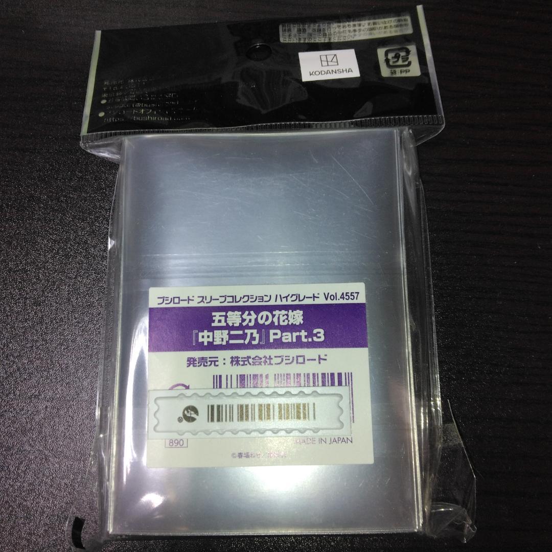 五等分の花嫁 ラバーマット スリーブ 中野二乃・四葉セット