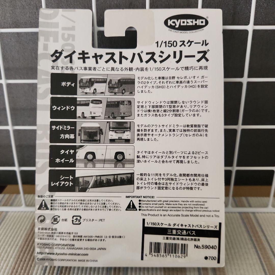 専用　三重交通　バスコレクション　京商　ダイキャストバスシリーズ　9台セット