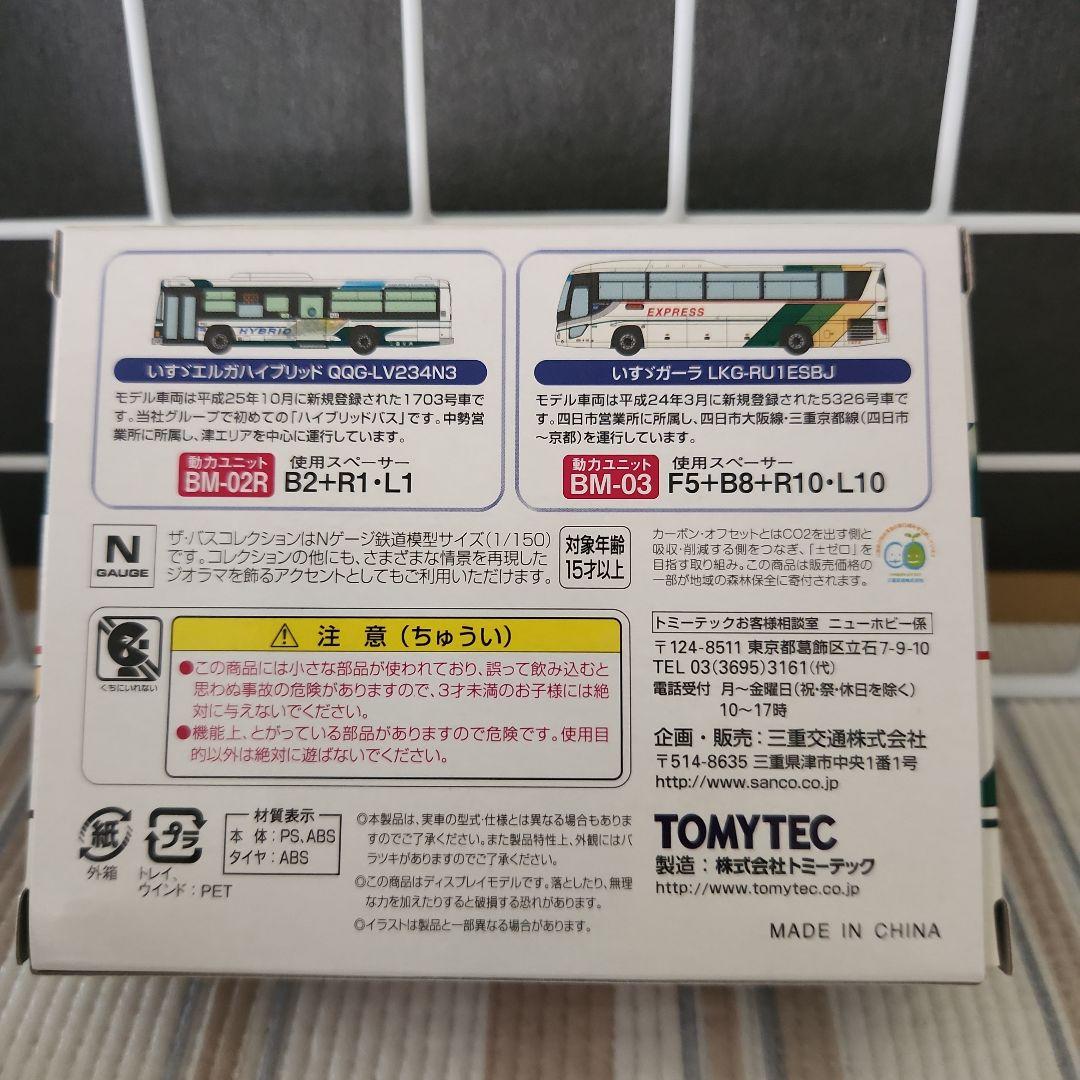 専用　三重交通　バスコレクション　京商　ダイキャストバスシリーズ　9台セット