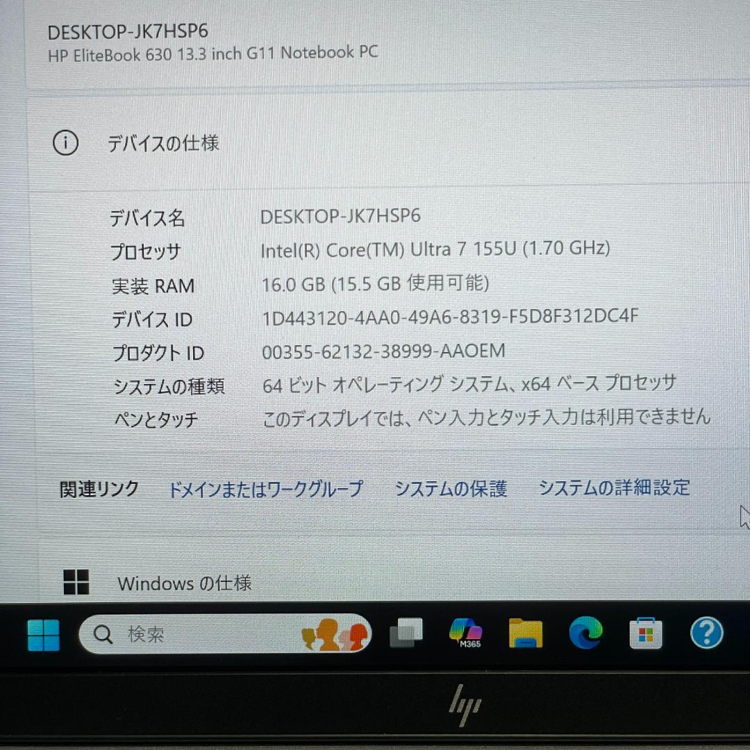 HP EliteBook 630 G11 Ultra7 ノートPC 2024年製