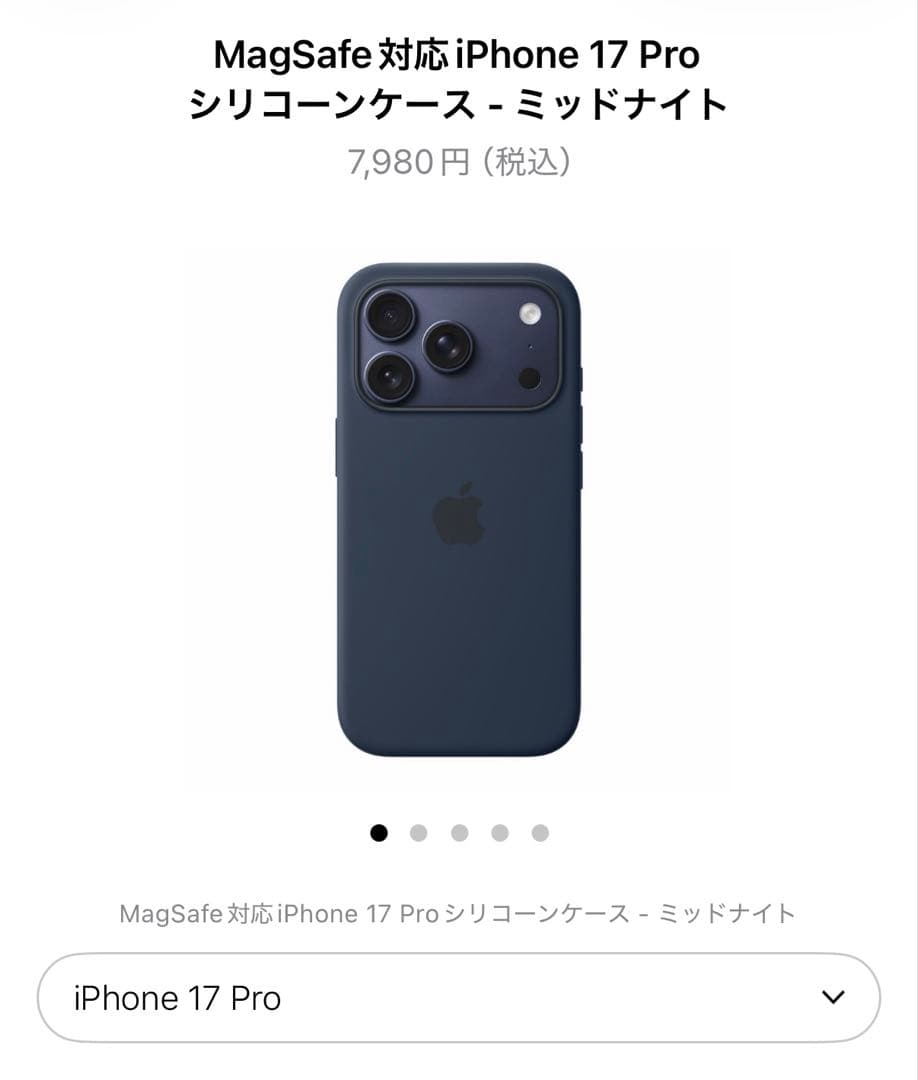 Apple純正　MagSafe対応　iPhone 17 Pro シリコンケース