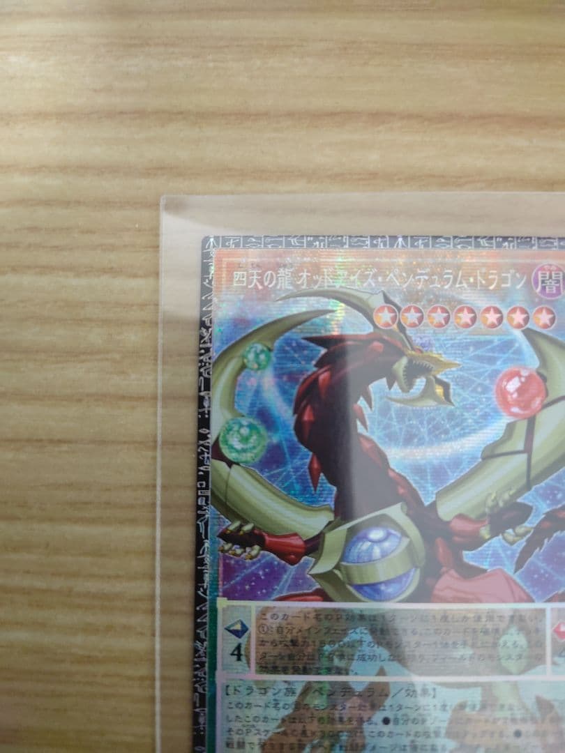 遊戯王 オッドアイズ・ペンデュラム・ドラゴン グランドマスターレア 日本版