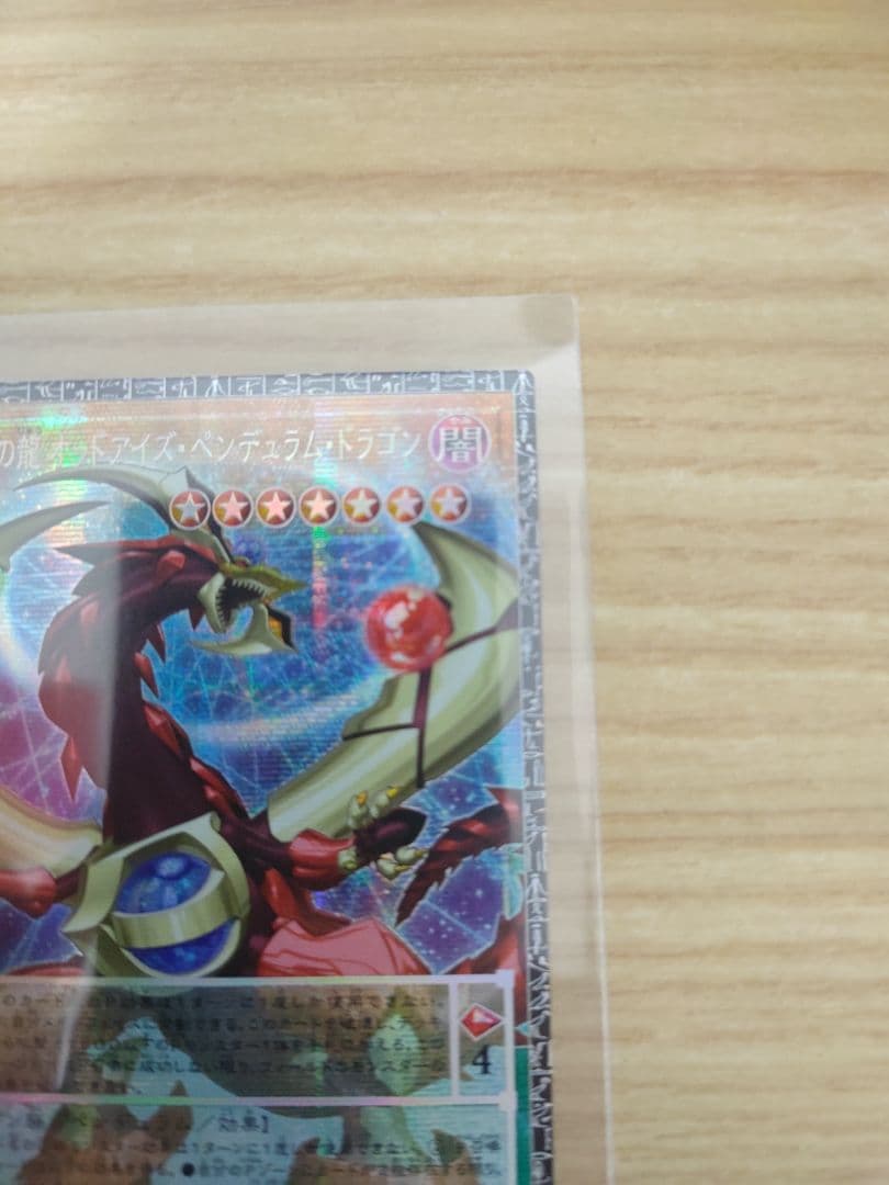 遊戯王 オッドアイズ・ペンデュラム・ドラゴン グランドマスターレア 日本版