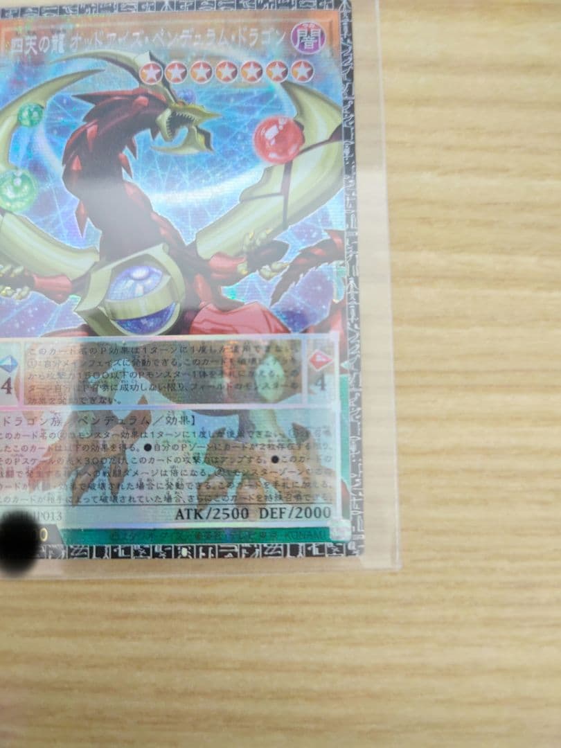 遊戯王 オッドアイズ・ペンデュラム・ドラゴン グランドマスターレア 日本版