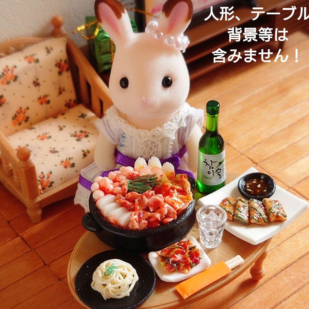 韓国キムチ鍋セット　シルバニア　リカちゃん　ドールハウス　ミニチュアフード