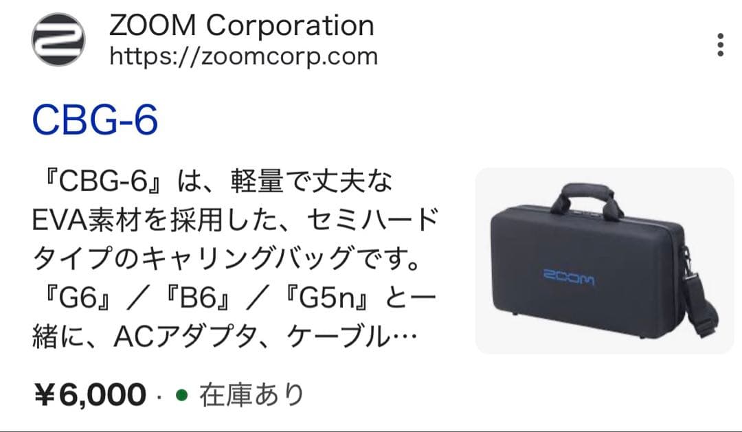 美品 ZOOM G6 ☆完備品☆ 専用セミハードケース付き