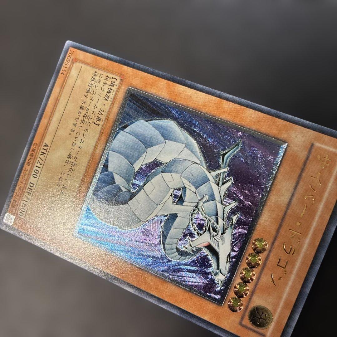 遊戯王　サイバー・ドラゴン レリーフ　CRV-JP015 4p.