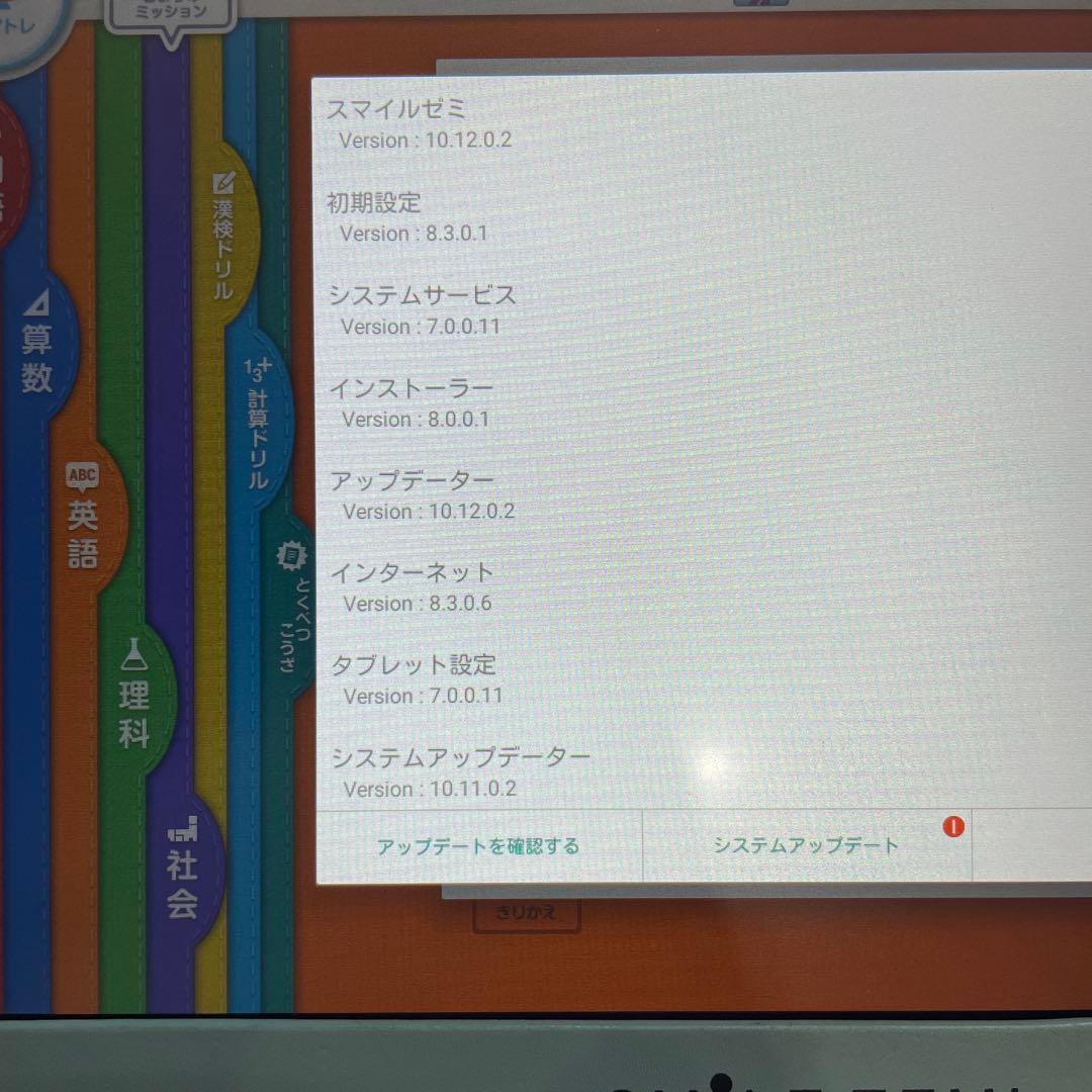 スマイルゼミ【小学4年生 4月～9月】