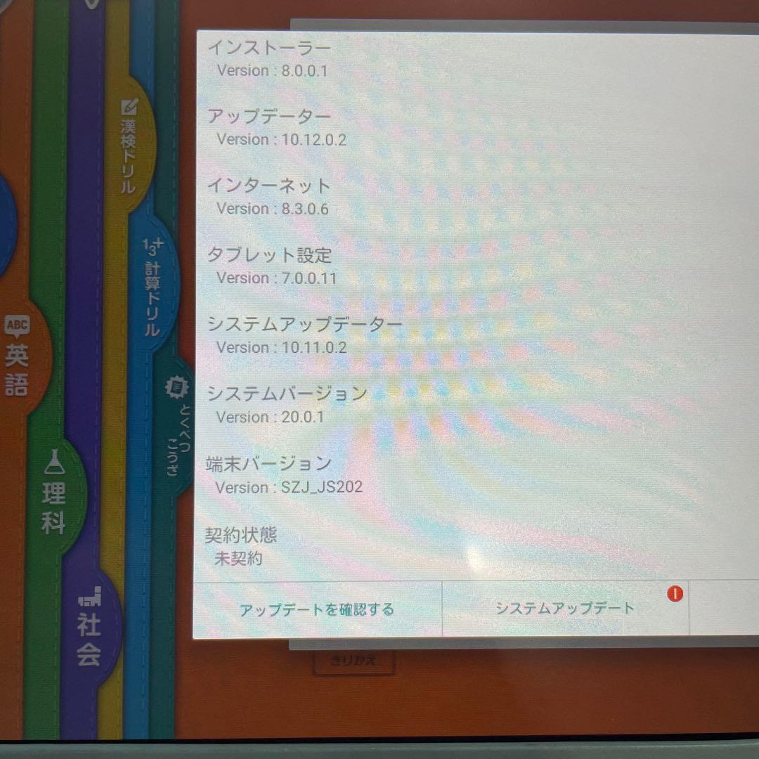 スマイルゼミ【小学4年生 4月～9月】