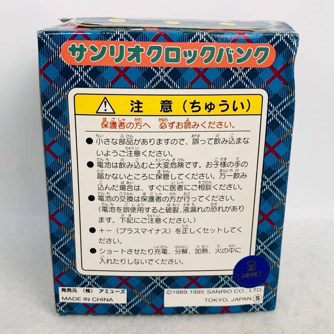 当時物　レトロ　ポチャッコ　サンリオクロックバンク　時計　貯金箱　希少レア
