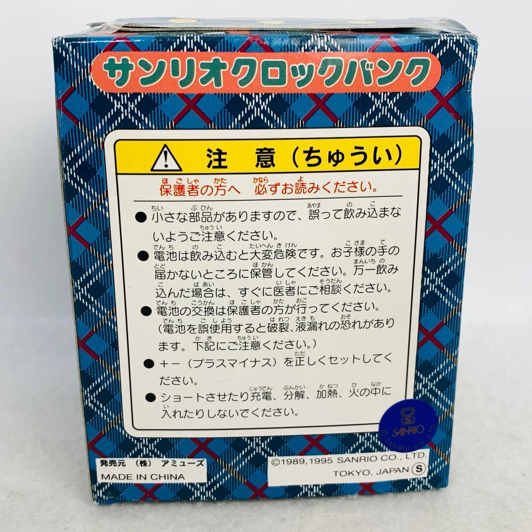 当時物　レトロ　ポチャッコ　サンリオクロックバンク　時計　貯金箱　希少レア