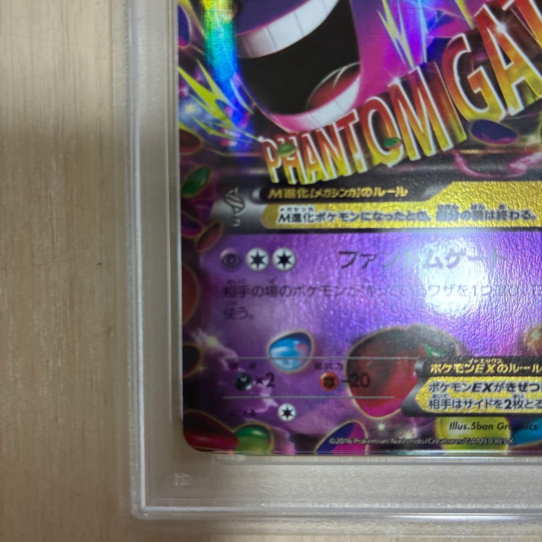 MゲンガーEX [CP4 049/131]PSA9