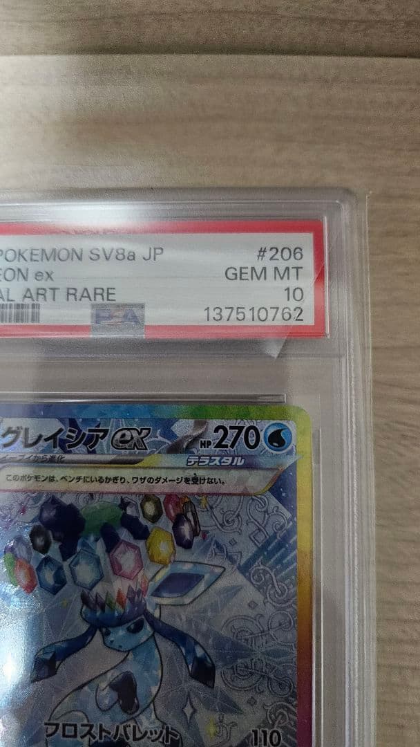 【PSA10】　グレイシアex SAR テラスタルフェスex