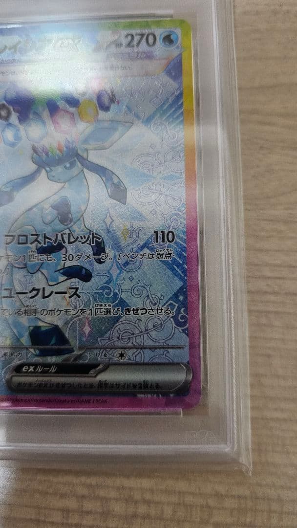【PSA10】　グレイシアex SAR テラスタルフェスex