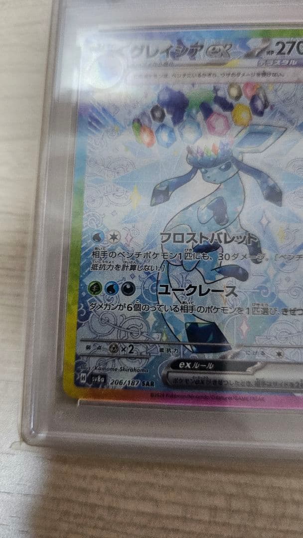【PSA10】　グレイシアex SAR テラスタルフェスex