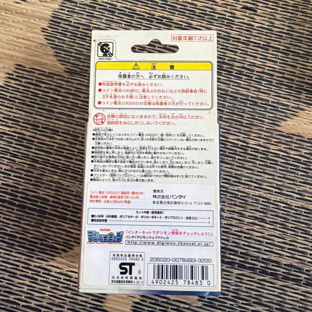 デジモンアドベンチャー　D-3 ブイモン限定