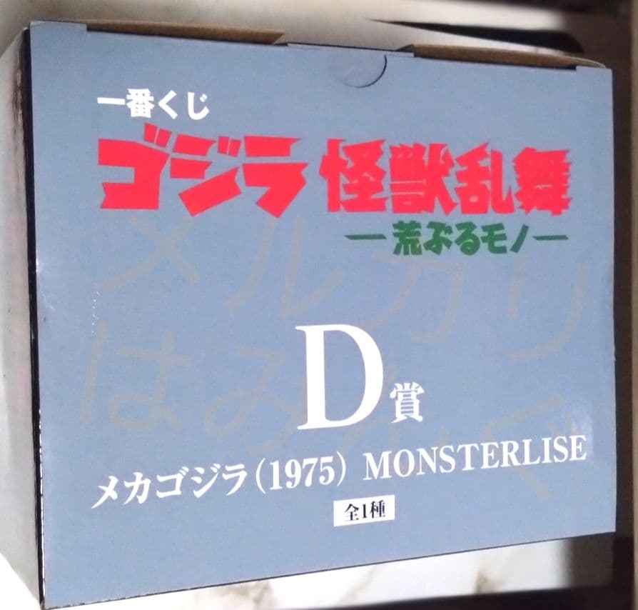 と*る様 《D賞メカゴジラ（1975）》一番くじゴジラ怪獣乱舞-荒ぶるモノ-