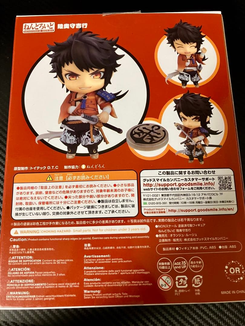 新品未開封　ねんどろいど　陸奥守吉行