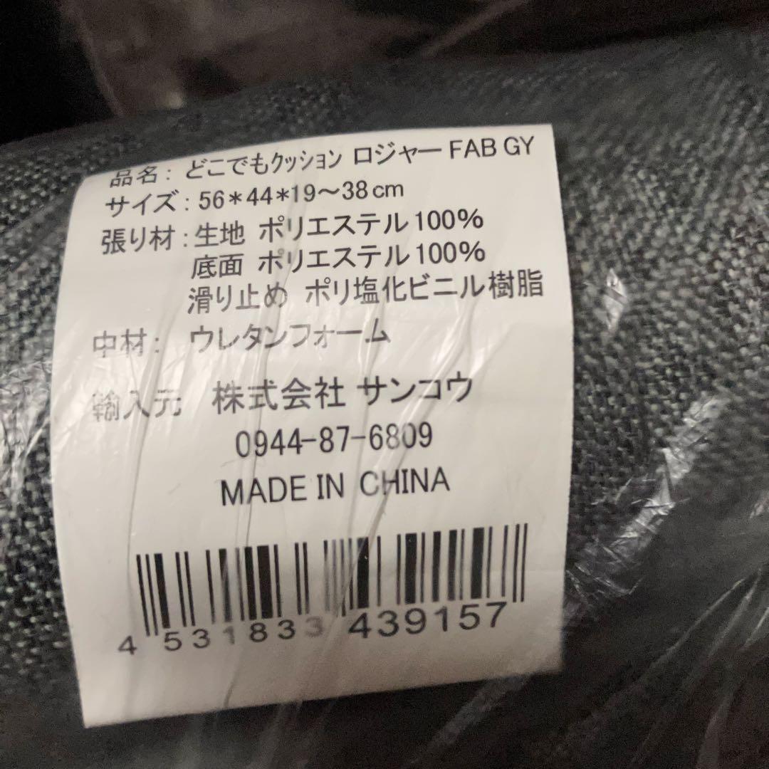 【美品】どこでもクッション 2個セット ロジャー グレー 背もたれ 座椅子