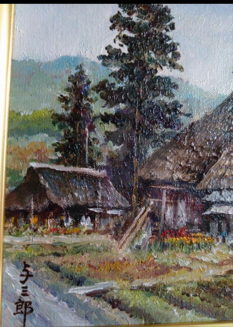 林与三郎　山形県みちのくの小国