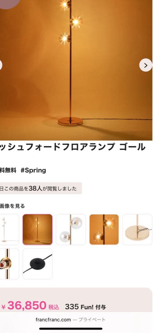 フランフラン　フロアスタンドゴールド ライト照明アッシュフォード美品