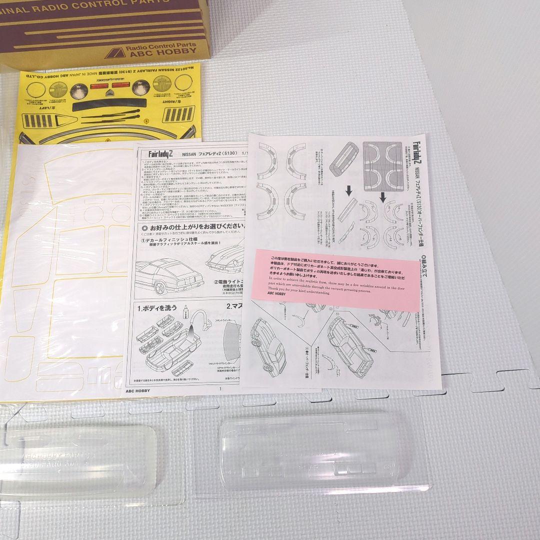 【新品】ABC ニッサン・フェアレディZ（S130）オーバーフェンダーVer.
