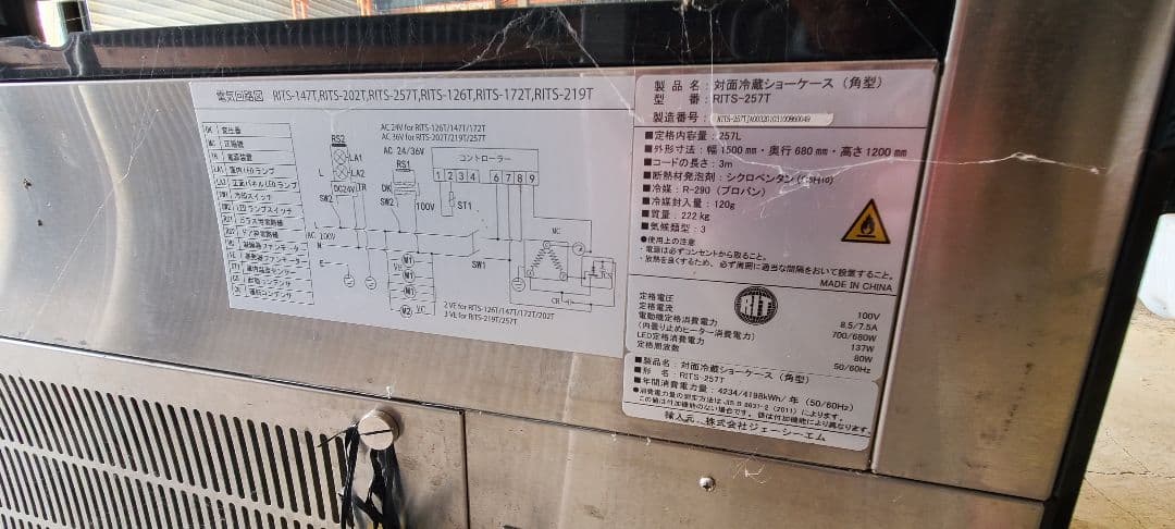 RITS-257T.対面冷蔵ショーケース/商品陳列/冷蔵庫ケース/ジェーシーエム