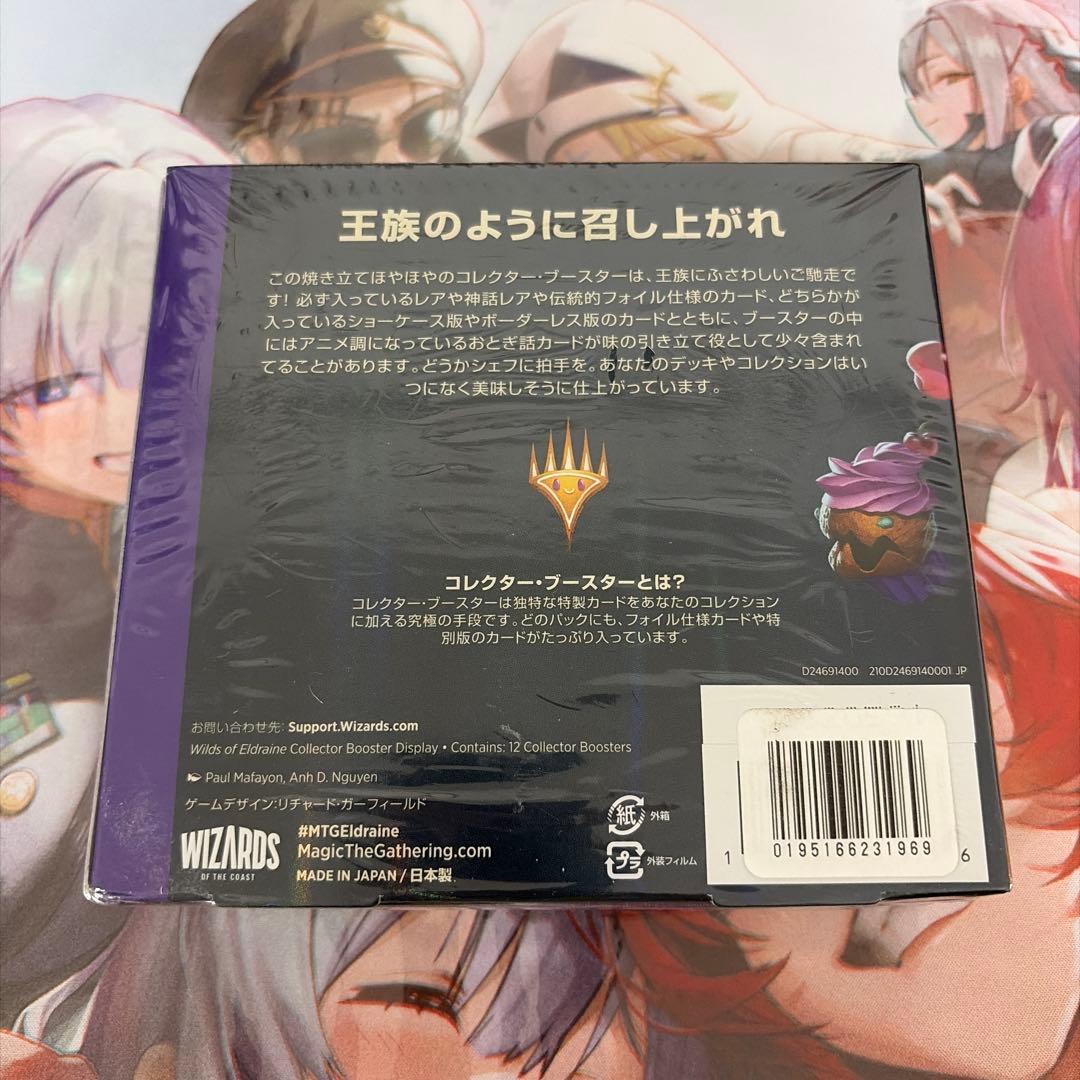 MTG エルドレインの森 コレクター・ブースター ボックス 未開封 BOX