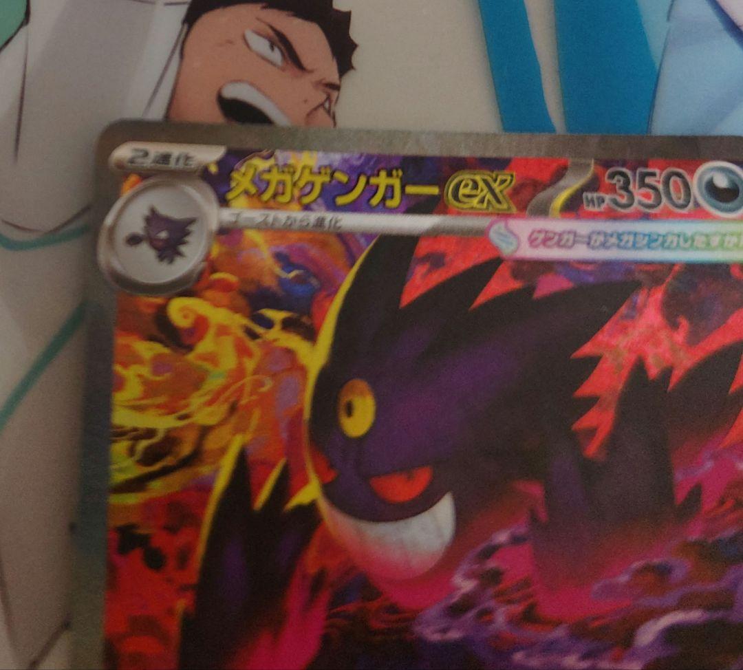 ポケモンカードメガドリームex　メガゲンガーex SAR❣