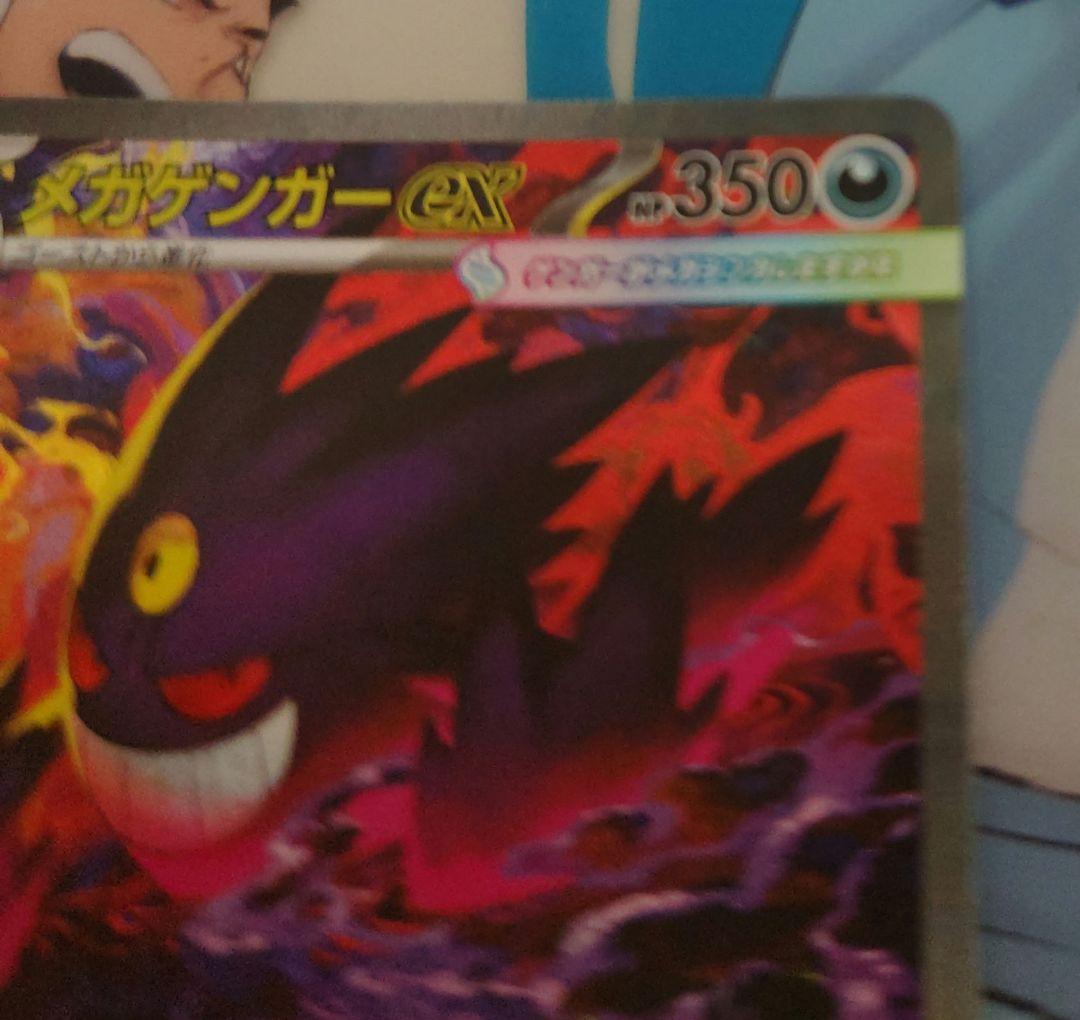 ポケモンカードメガドリームex　メガゲンガーex SAR❣