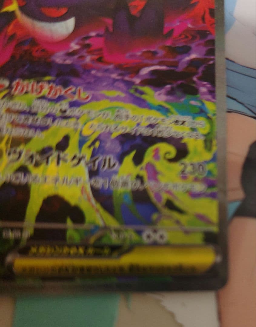 ポケモンカードメガドリームex　メガゲンガーex SAR❣
