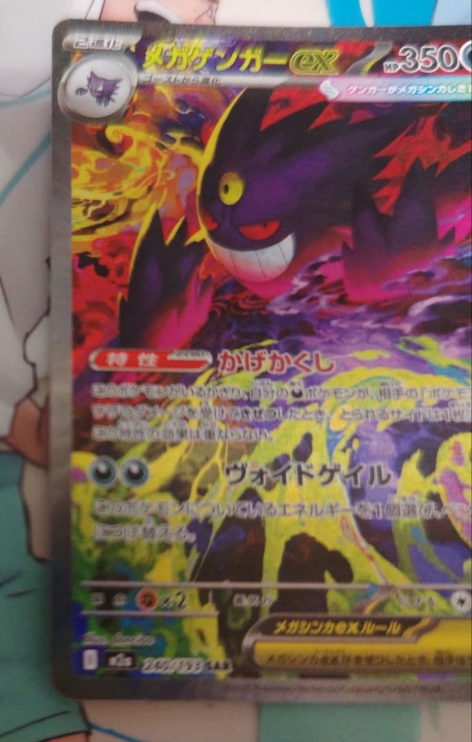 ポケモンカードメガドリームex　メガゲンガーex SAR❣