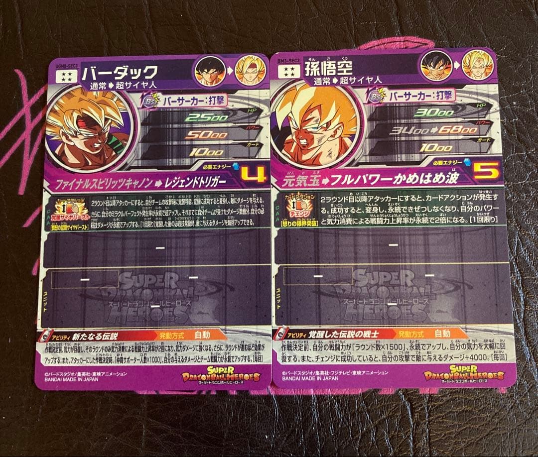 BM3-SEC2孫悟空・UGM8-SEC3バーダック‼️