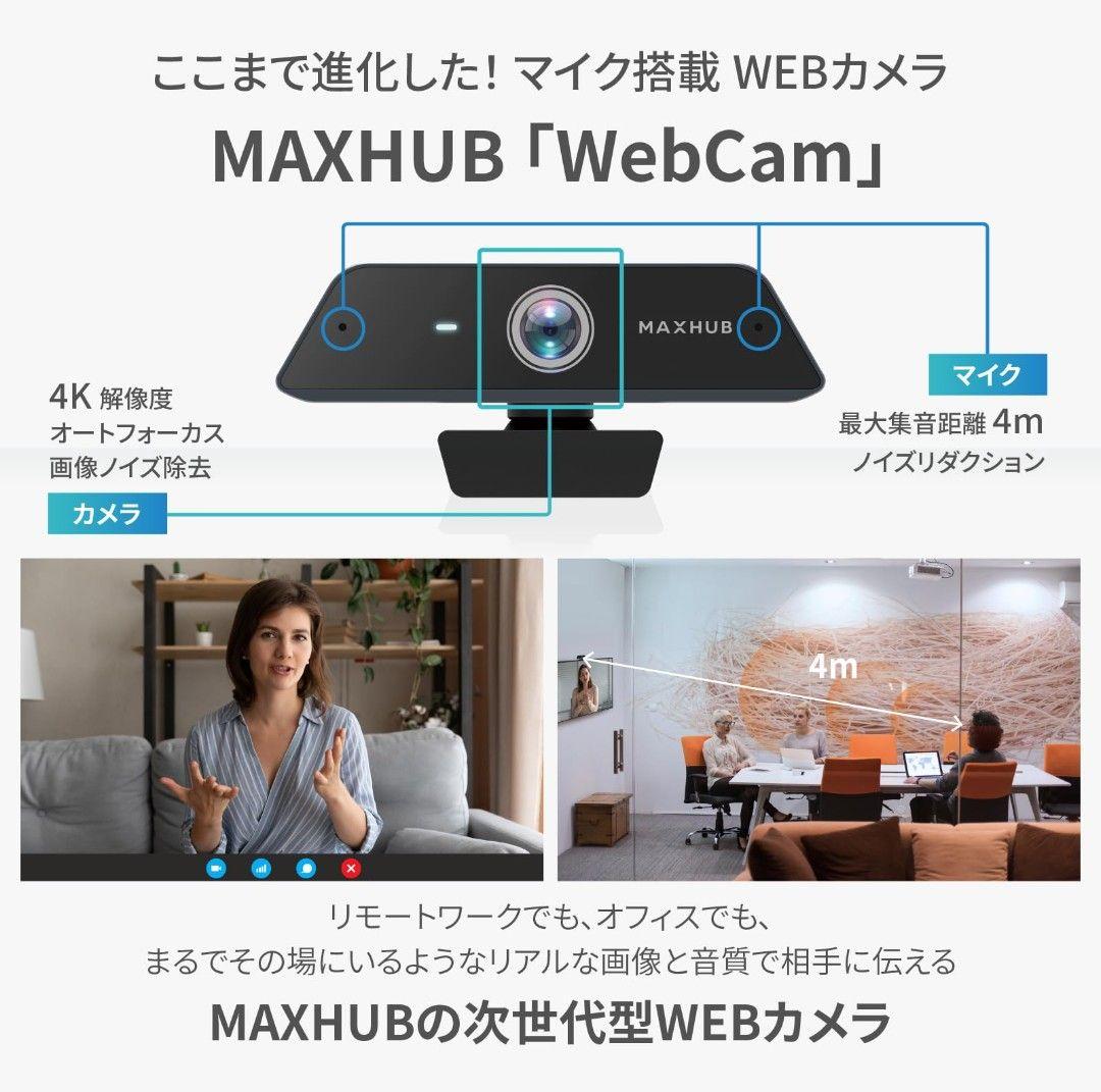 【新品未使用♥】MAXHUB 4K Webカメラ/集音4ｍの高性能マイク内蔵